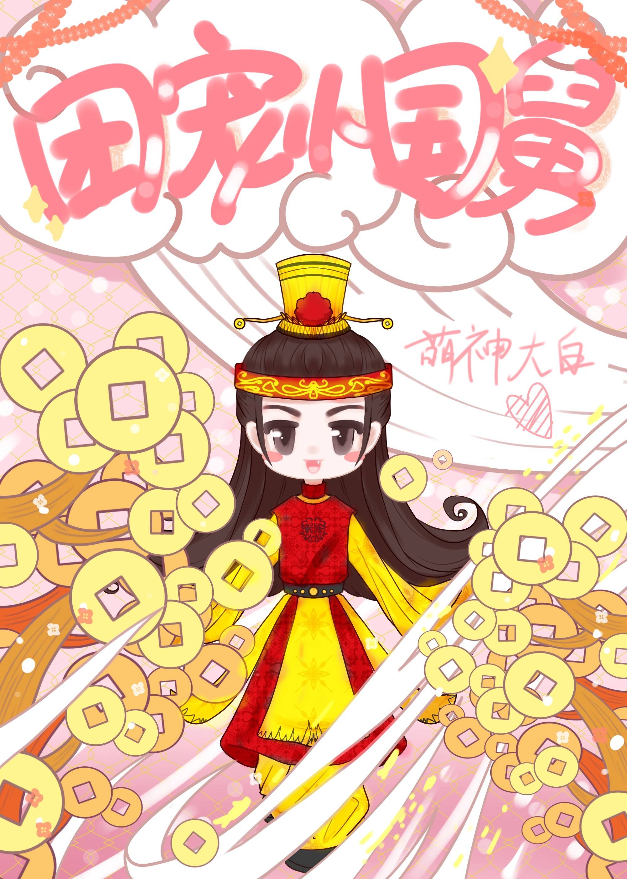 斗罗：我靠大圣制霸大陆