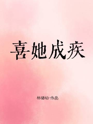 与嫂子合租，她的秘密藏不住了